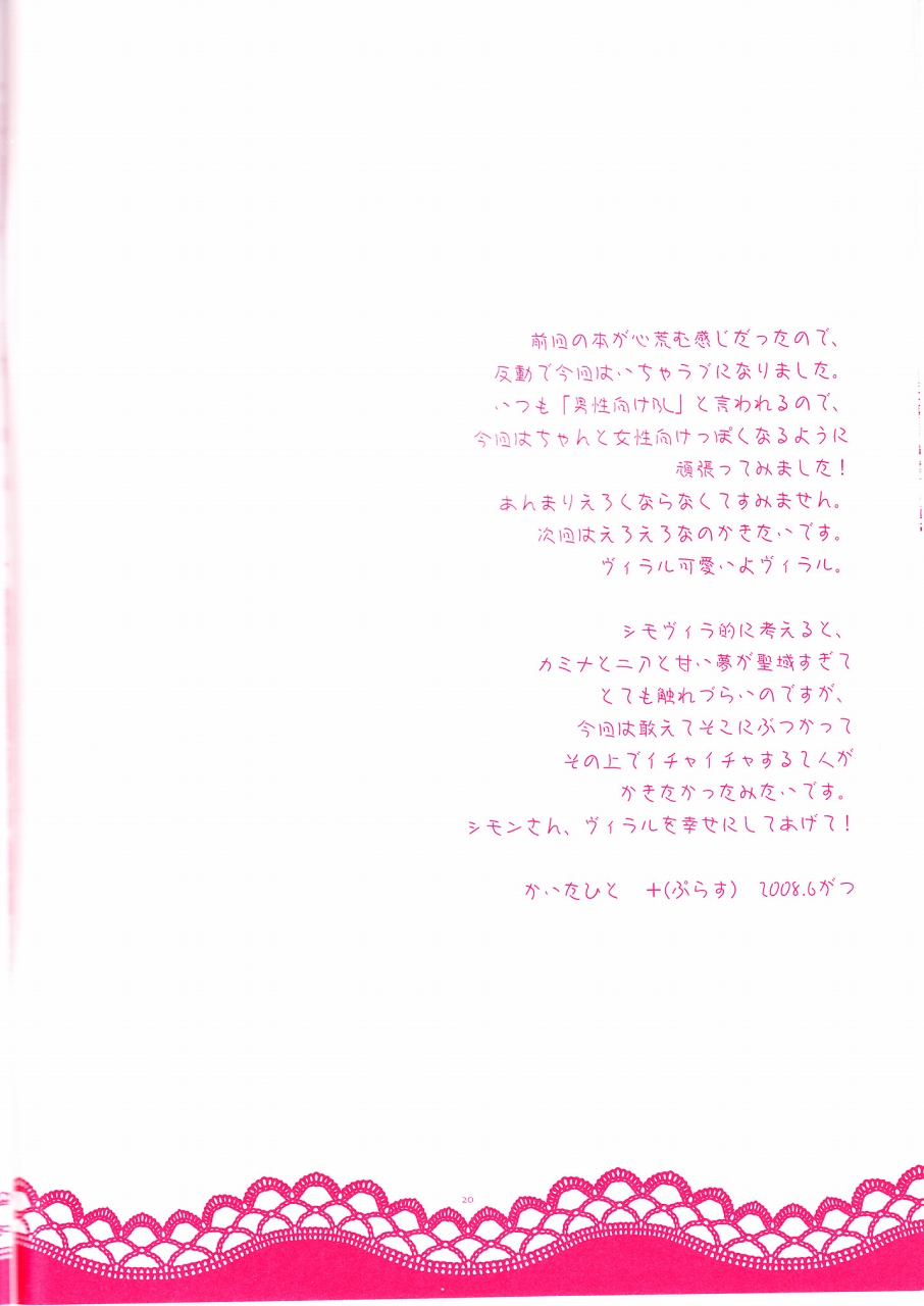 (ぷにケット 17) [PLUSPLUG (+)] 死が2人を分かつまで。 (天元突破グレンラガン)