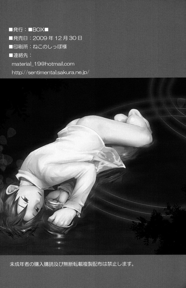 (C77) [■BOX■ (つくも号)] まだ、たゆたう水は [英訳]