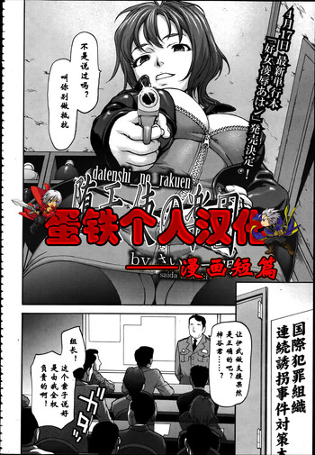 [さいだ一明] 堕天使の楽園 (ANGEL 倶楽部 2012年4月号) [中国翻訳]