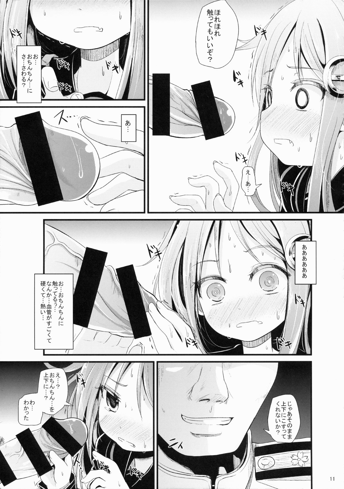 (砲雷撃戦! よーい! 17戦目) [きつねとぶどう (くろな)] ながつきにゃが (艦隊これくしょん -艦これ-)