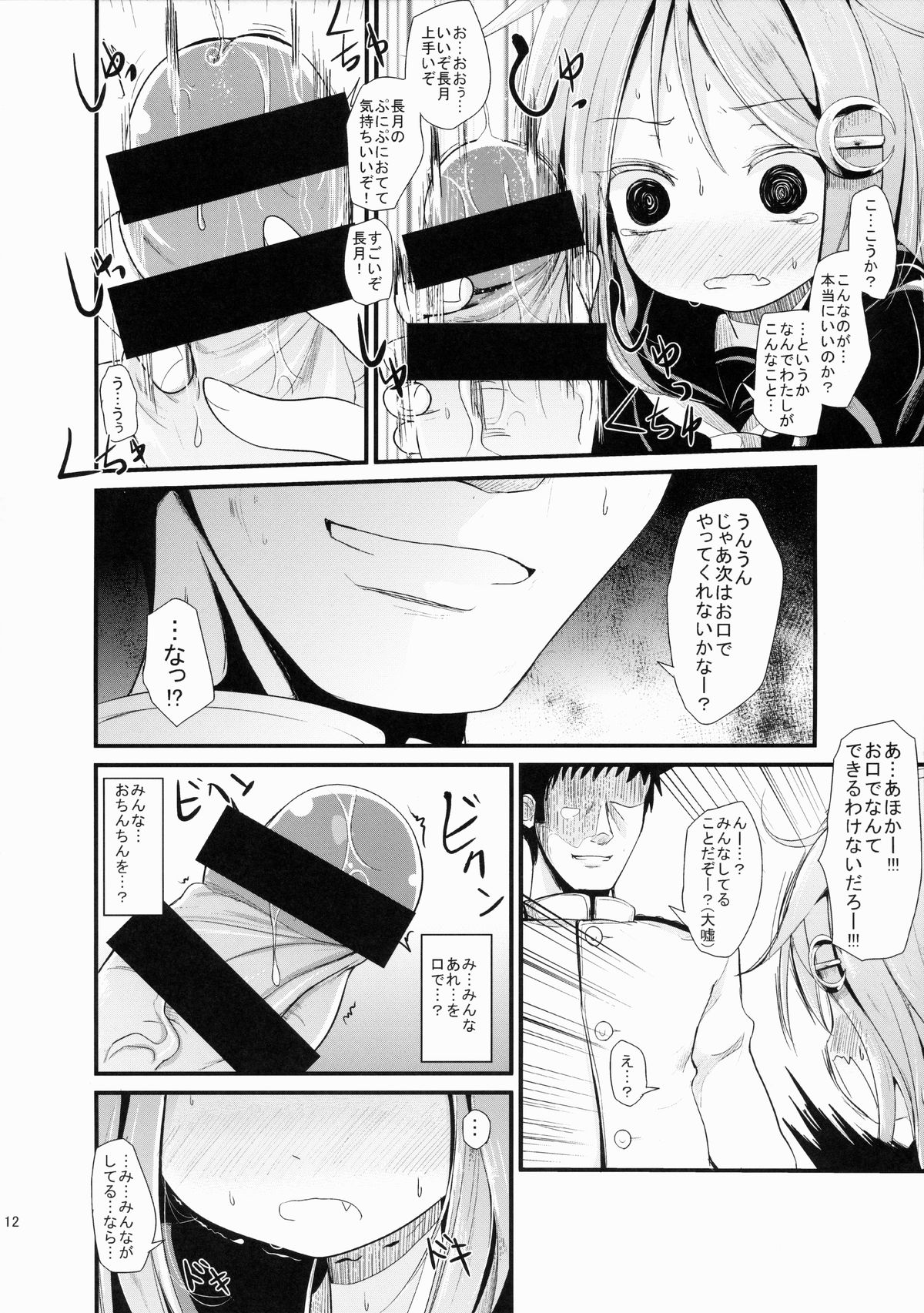 (砲雷撃戦! よーい! 17戦目) [きつねとぶどう (くろな)] ながつきにゃが (艦隊これくしょん -艦これ-)