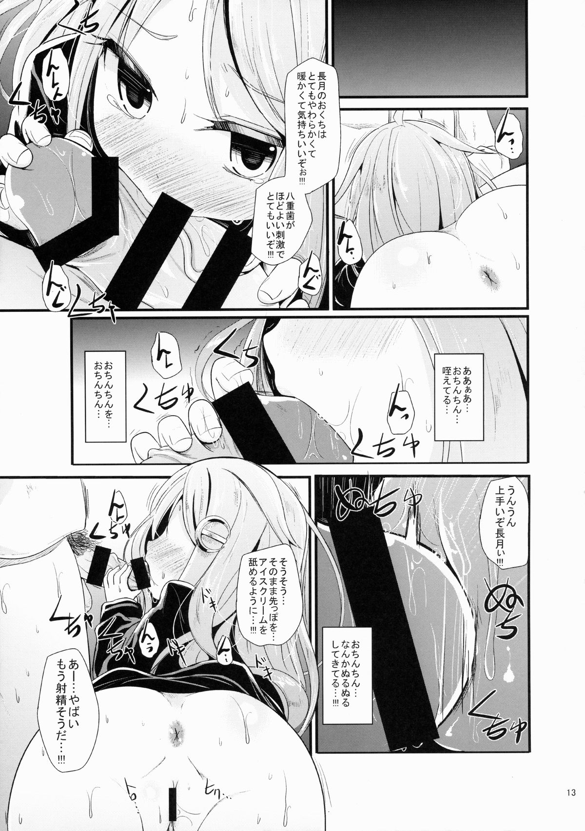(砲雷撃戦! よーい! 17戦目) [きつねとぶどう (くろな)] ながつきにゃが (艦隊これくしょん -艦これ-)