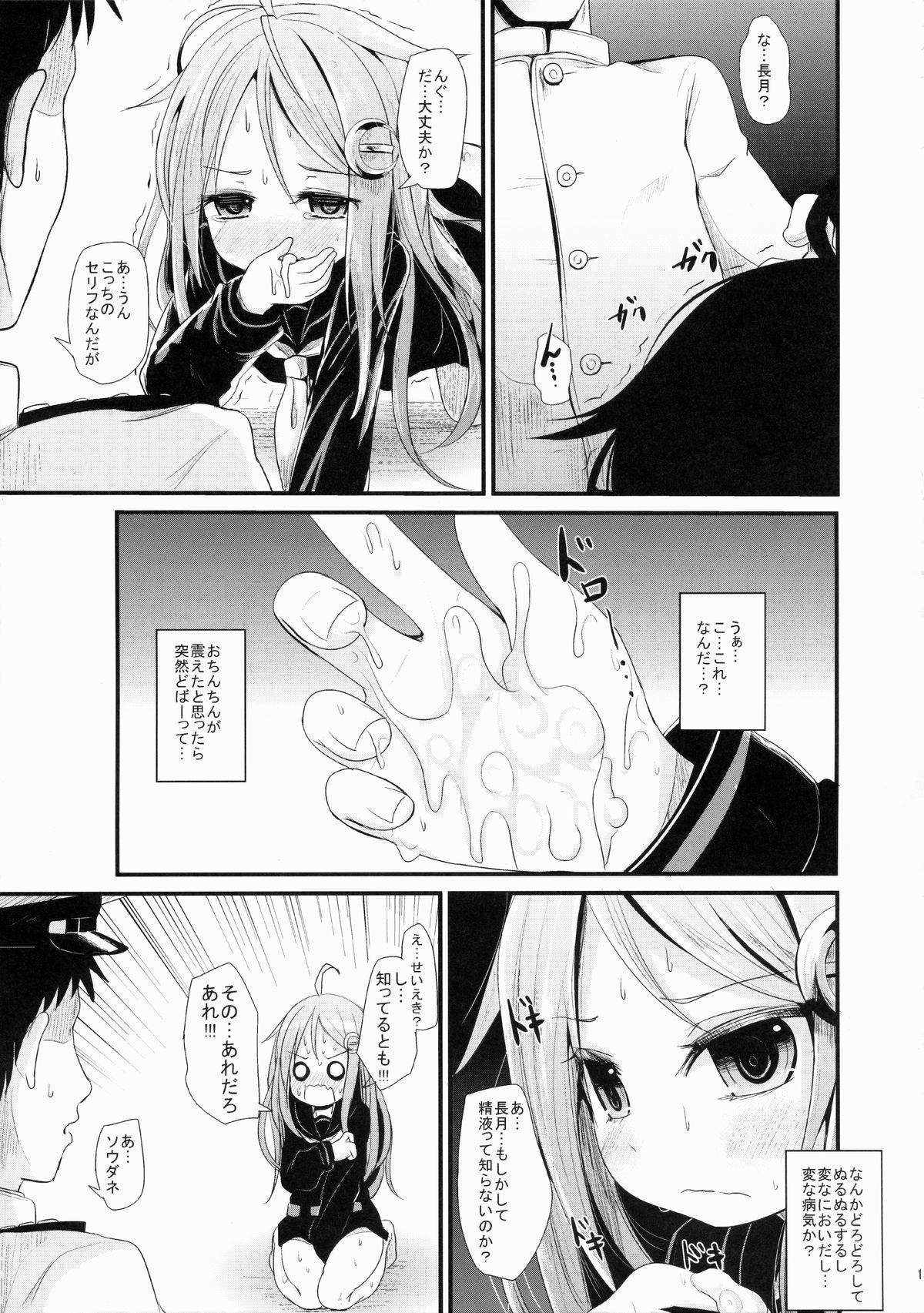 (砲雷撃戦! よーい! 17戦目) [きつねとぶどう (くろな)] ながつきにゃが (艦隊これくしょん -艦これ-)