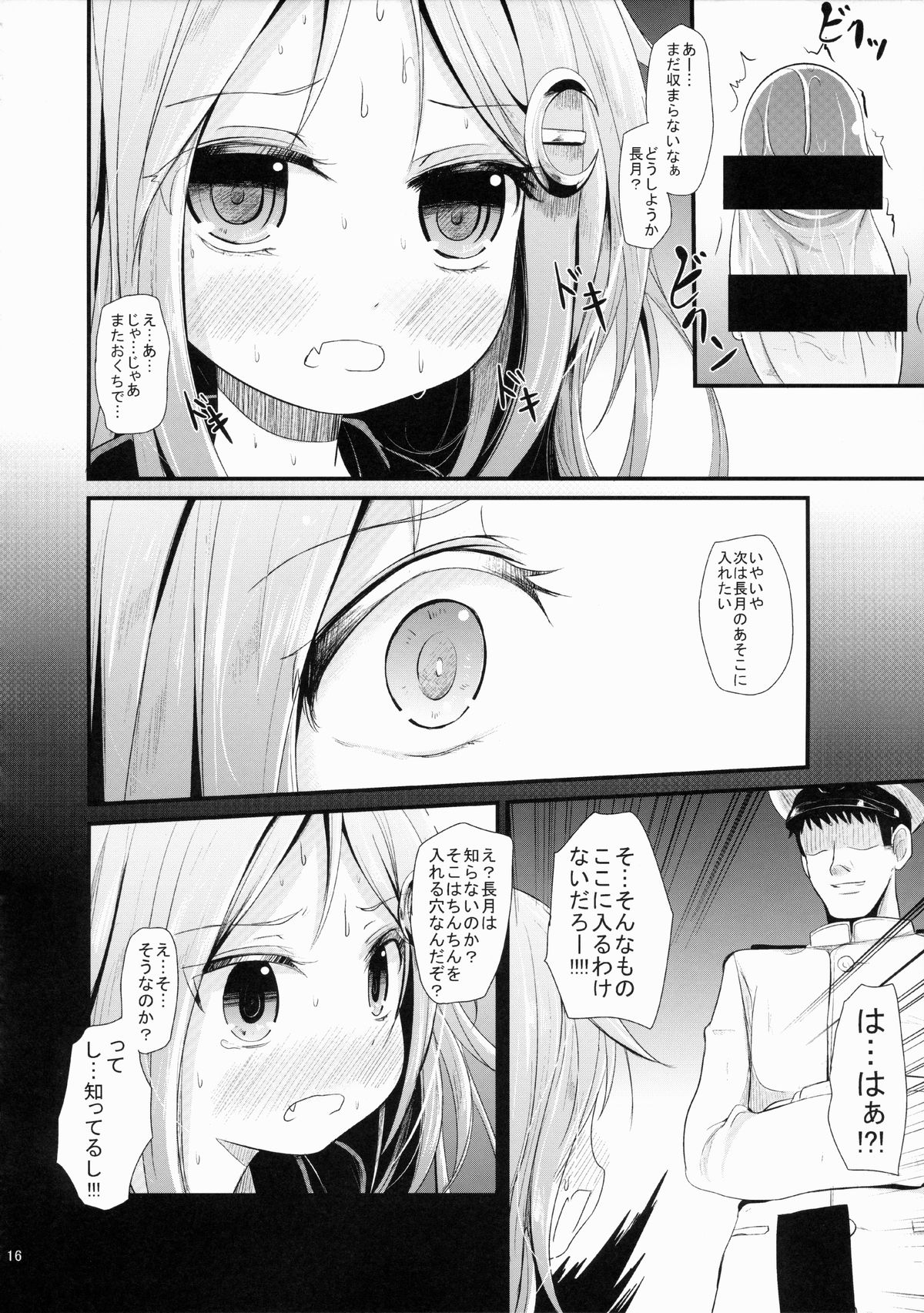 (砲雷撃戦! よーい! 17戦目) [きつねとぶどう (くろな)] ながつきにゃが (艦隊これくしょん -艦これ-)