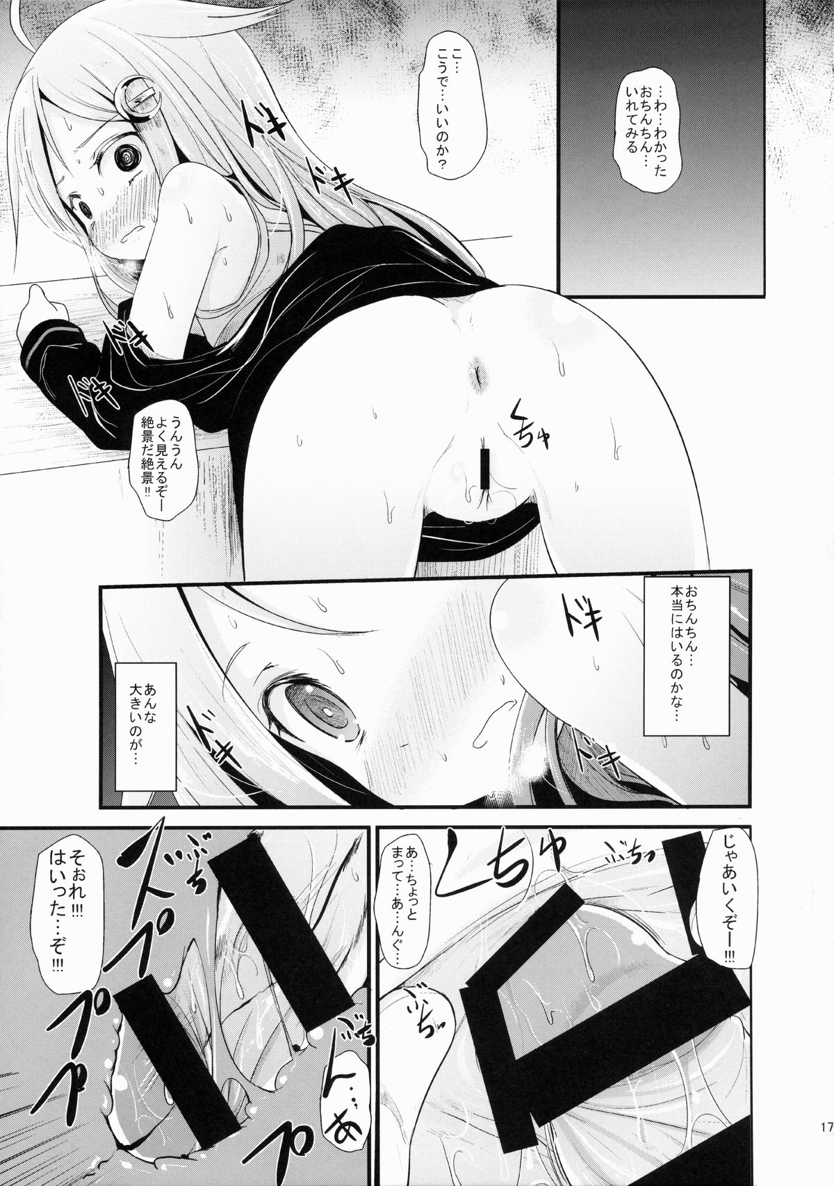 (砲雷撃戦! よーい! 17戦目) [きつねとぶどう (くろな)] ながつきにゃが (艦隊これくしょん -艦これ-)