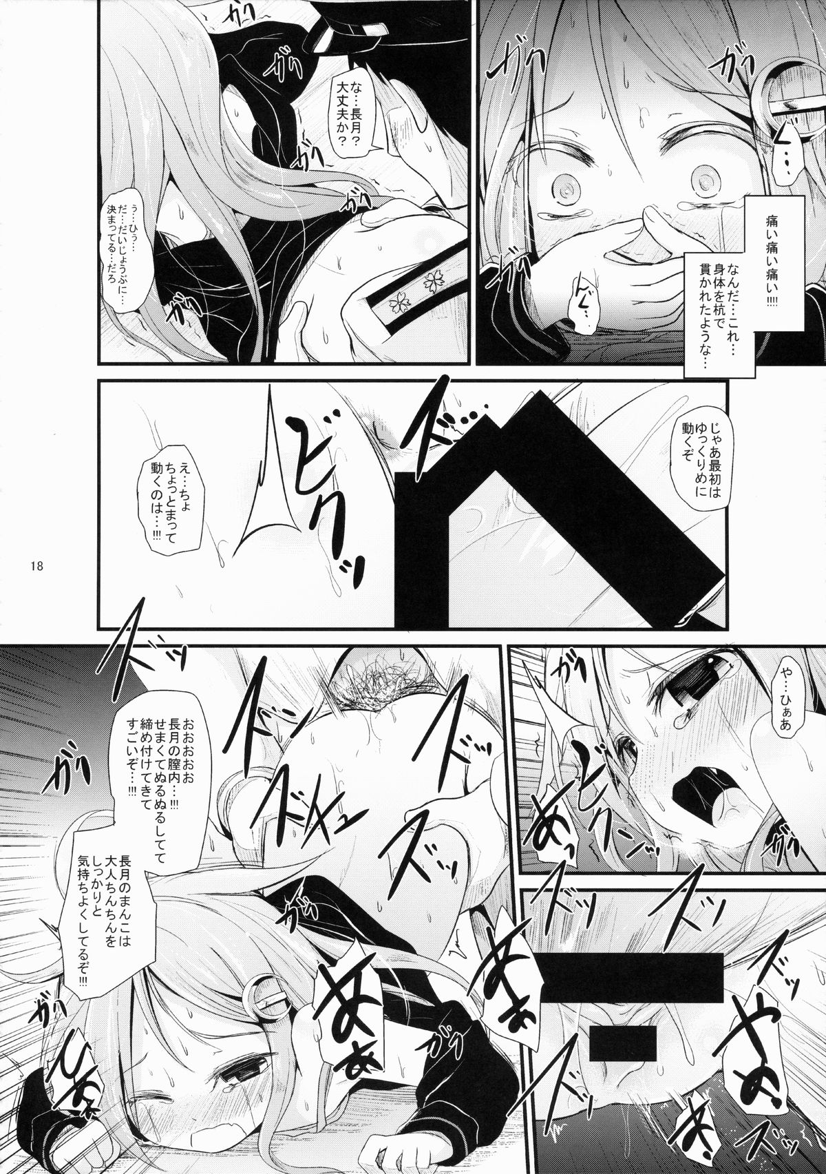 (砲雷撃戦! よーい! 17戦目) [きつねとぶどう (くろな)] ながつきにゃが (艦隊これくしょん -艦これ-)