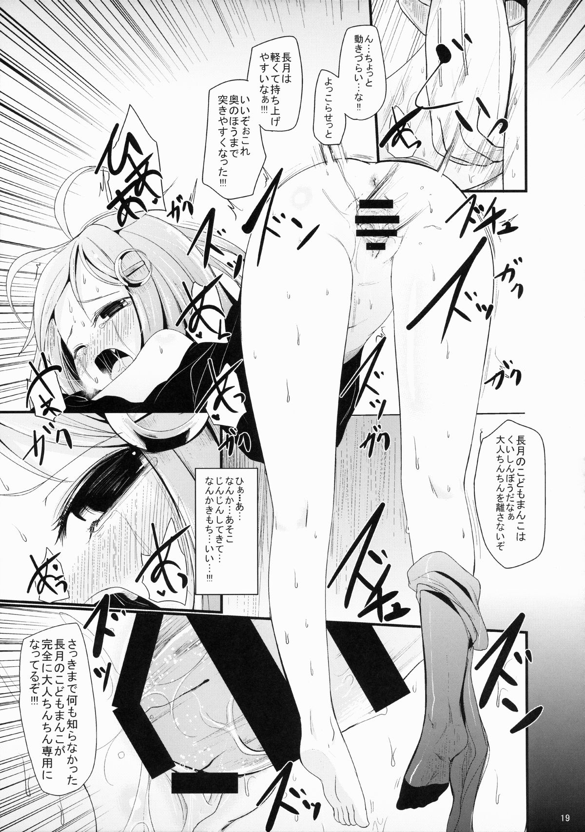 (砲雷撃戦! よーい! 17戦目) [きつねとぶどう (くろな)] ながつきにゃが (艦隊これくしょん -艦これ-)