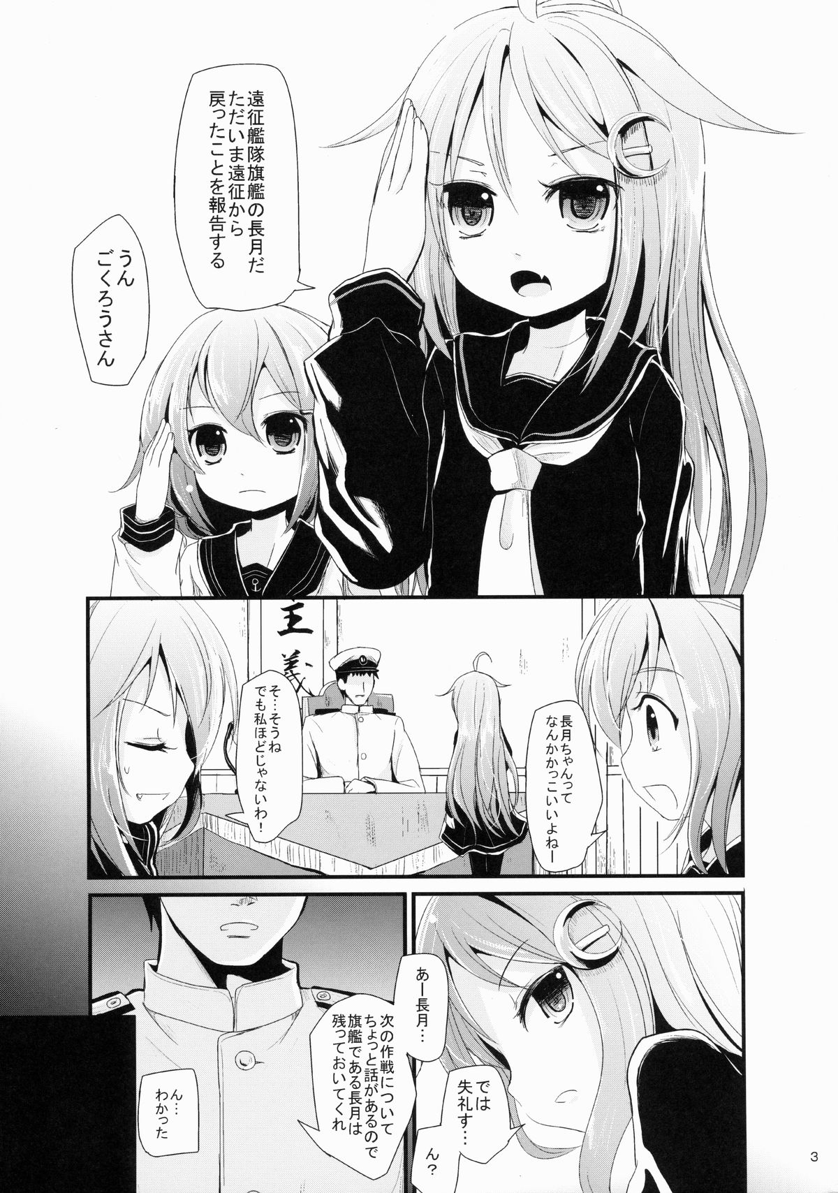 (砲雷撃戦! よーい! 17戦目) [きつねとぶどう (くろな)] ながつきにゃが (艦隊これくしょん -艦これ-)
