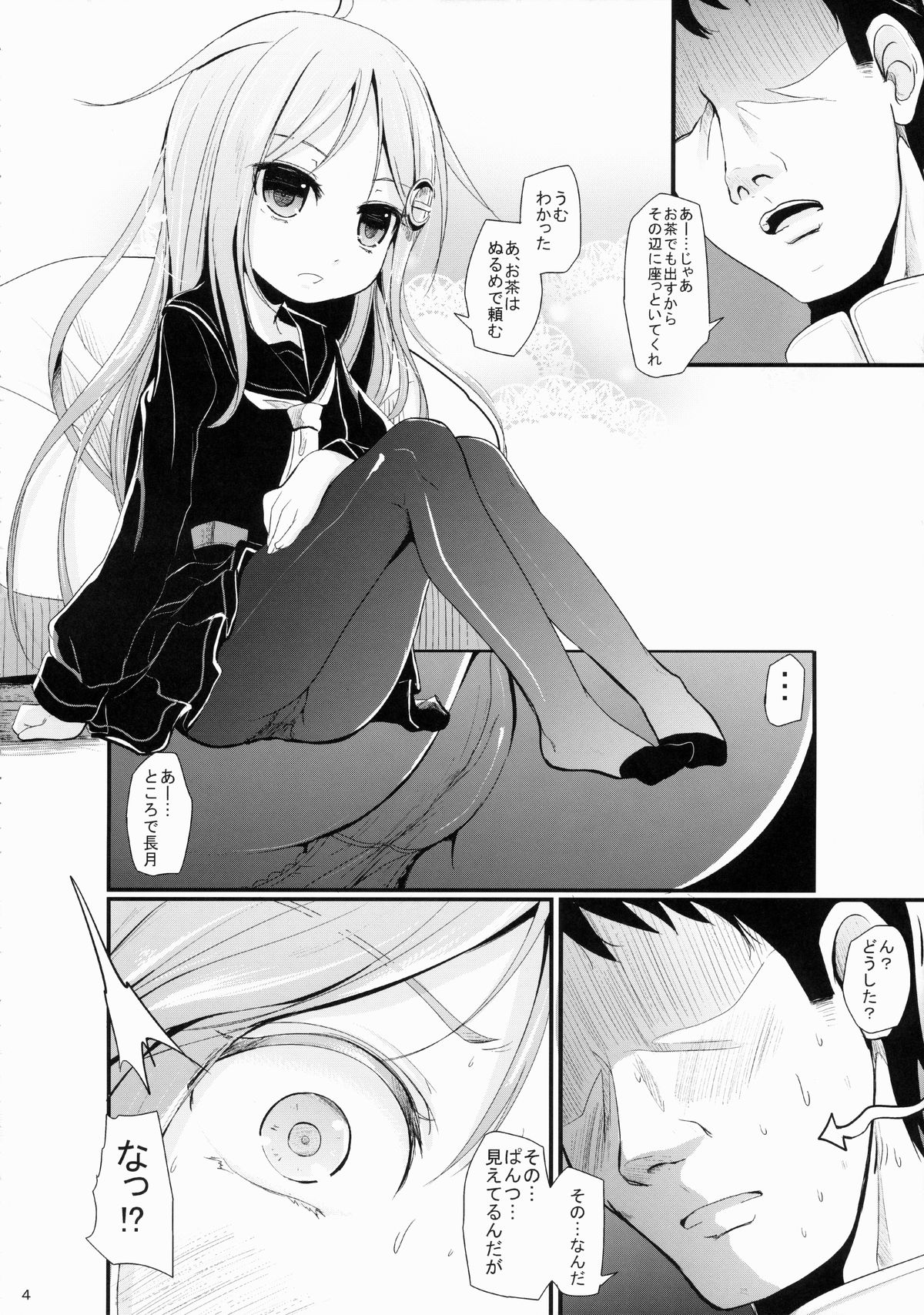(砲雷撃戦! よーい! 17戦目) [きつねとぶどう (くろな)] ながつきにゃが (艦隊これくしょん -艦これ-)
