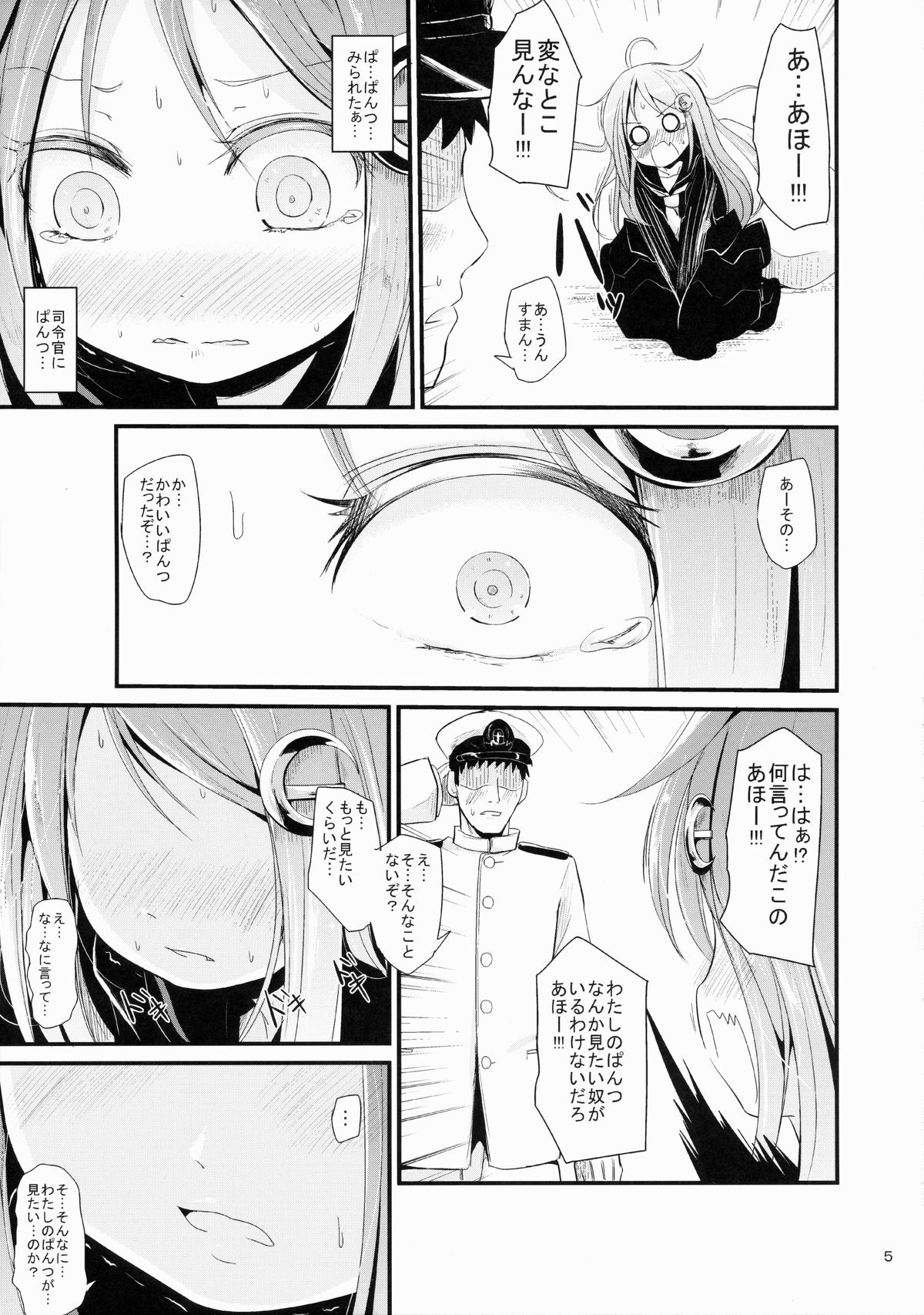(砲雷撃戦! よーい! 17戦目) [きつねとぶどう (くろな)] ながつきにゃが (艦隊これくしょん -艦これ-)