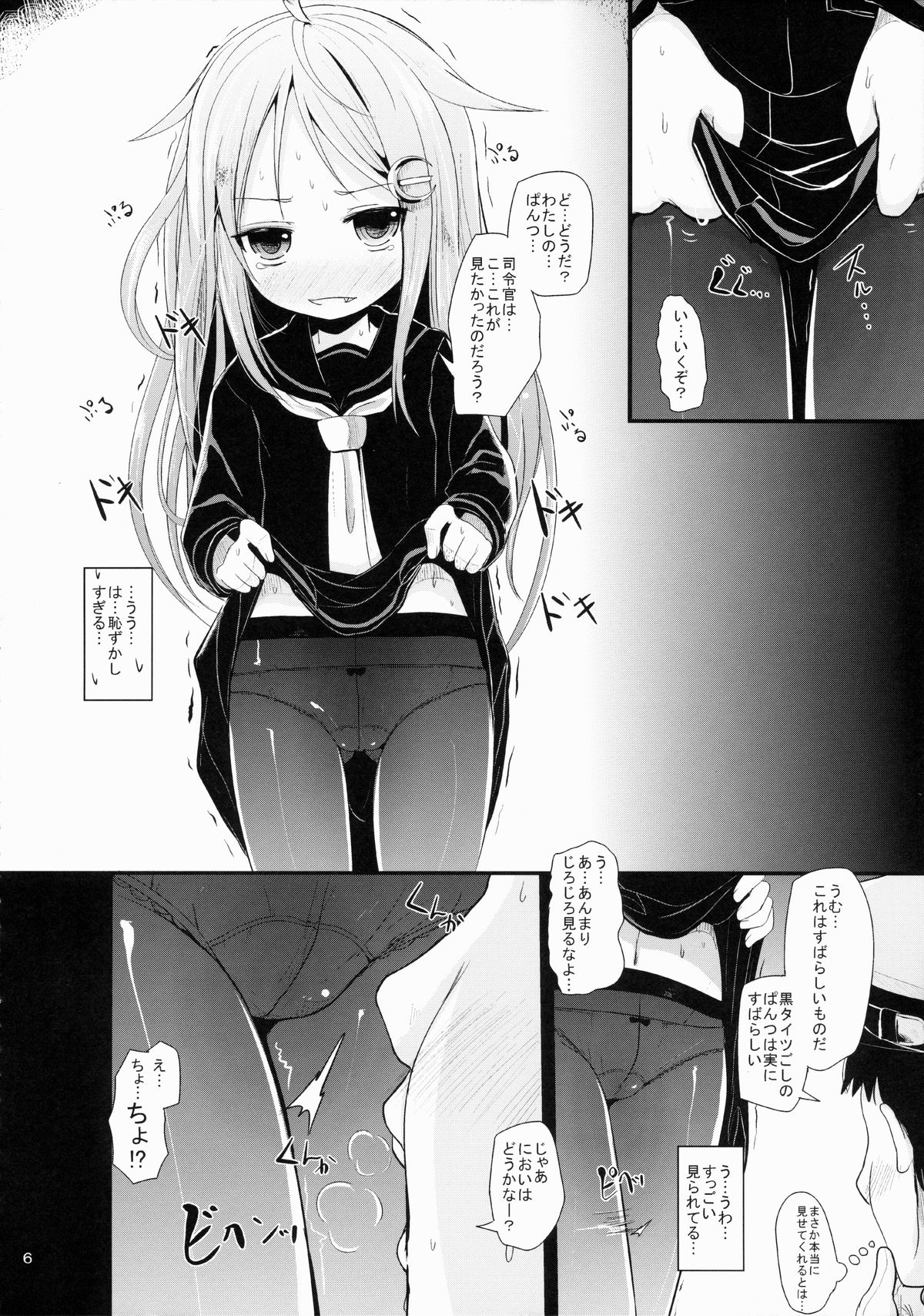 (砲雷撃戦! よーい! 17戦目) [きつねとぶどう (くろな)] ながつきにゃが (艦隊これくしょん -艦これ-)