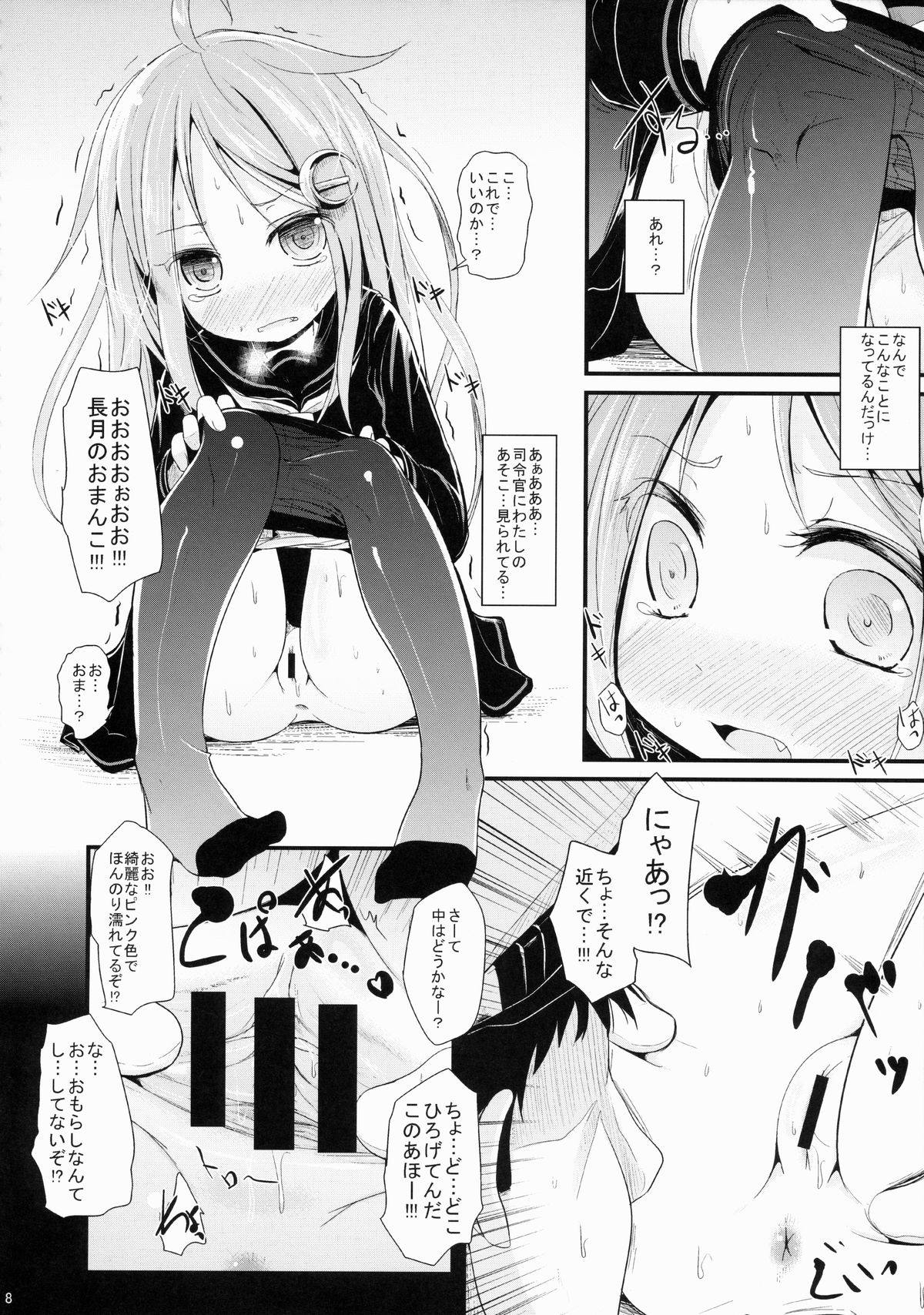 (砲雷撃戦! よーい! 17戦目) [きつねとぶどう (くろな)] ながつきにゃが (艦隊これくしょん -艦これ-)