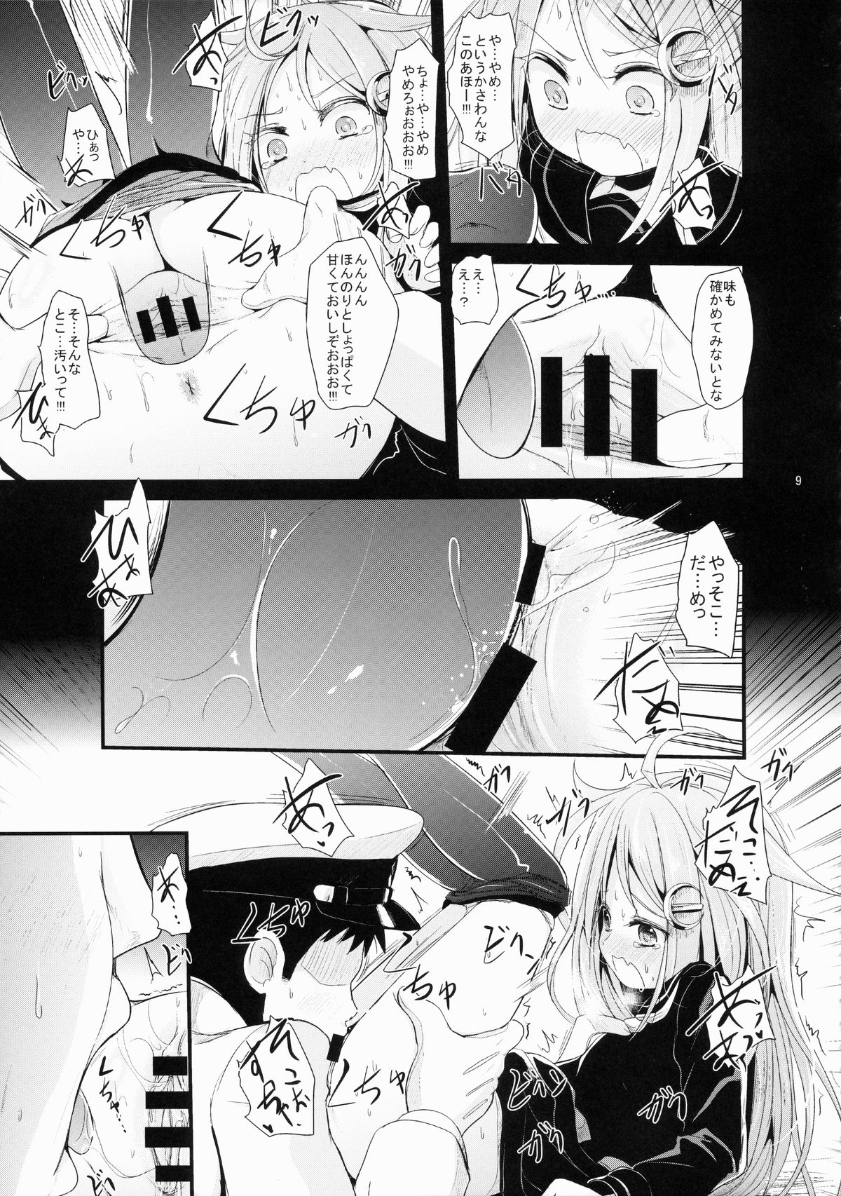 (砲雷撃戦! よーい! 17戦目) [きつねとぶどう (くろな)] ながつきにゃが (艦隊これくしょん -艦これ-)