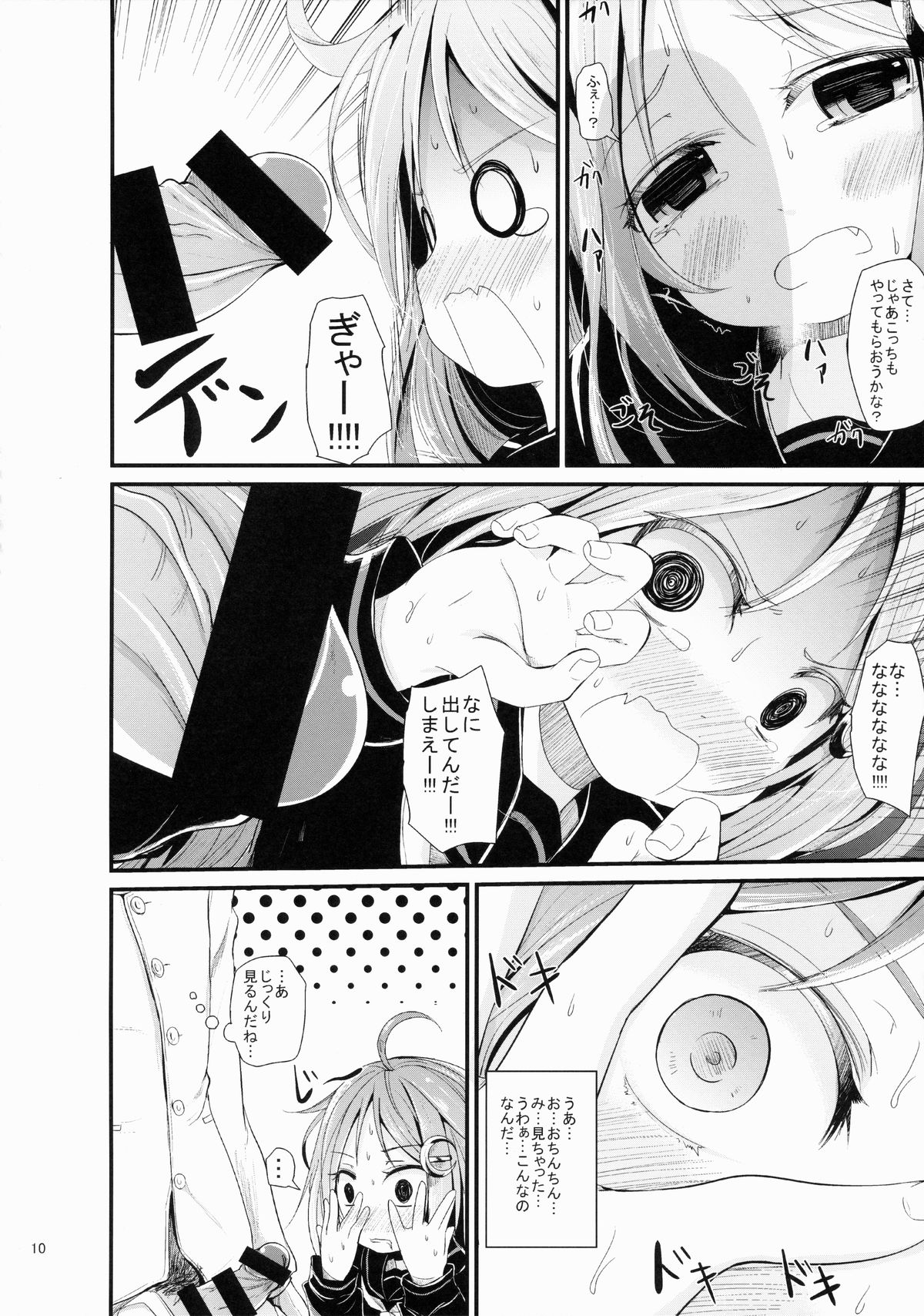 (砲雷撃戦! よーい! 17戦目) [きつねとぶどう (くろな)] ながつきにゃが (艦隊これくしょん -艦これ-)