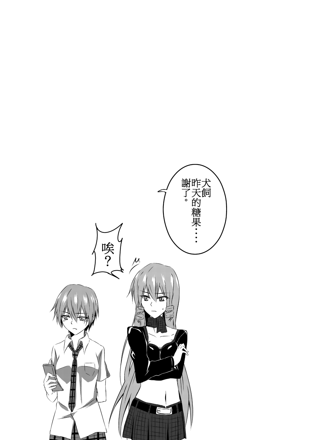 [黒川律空] 室友要互相幫忙喔! (悪魔のリドル) [中国語]