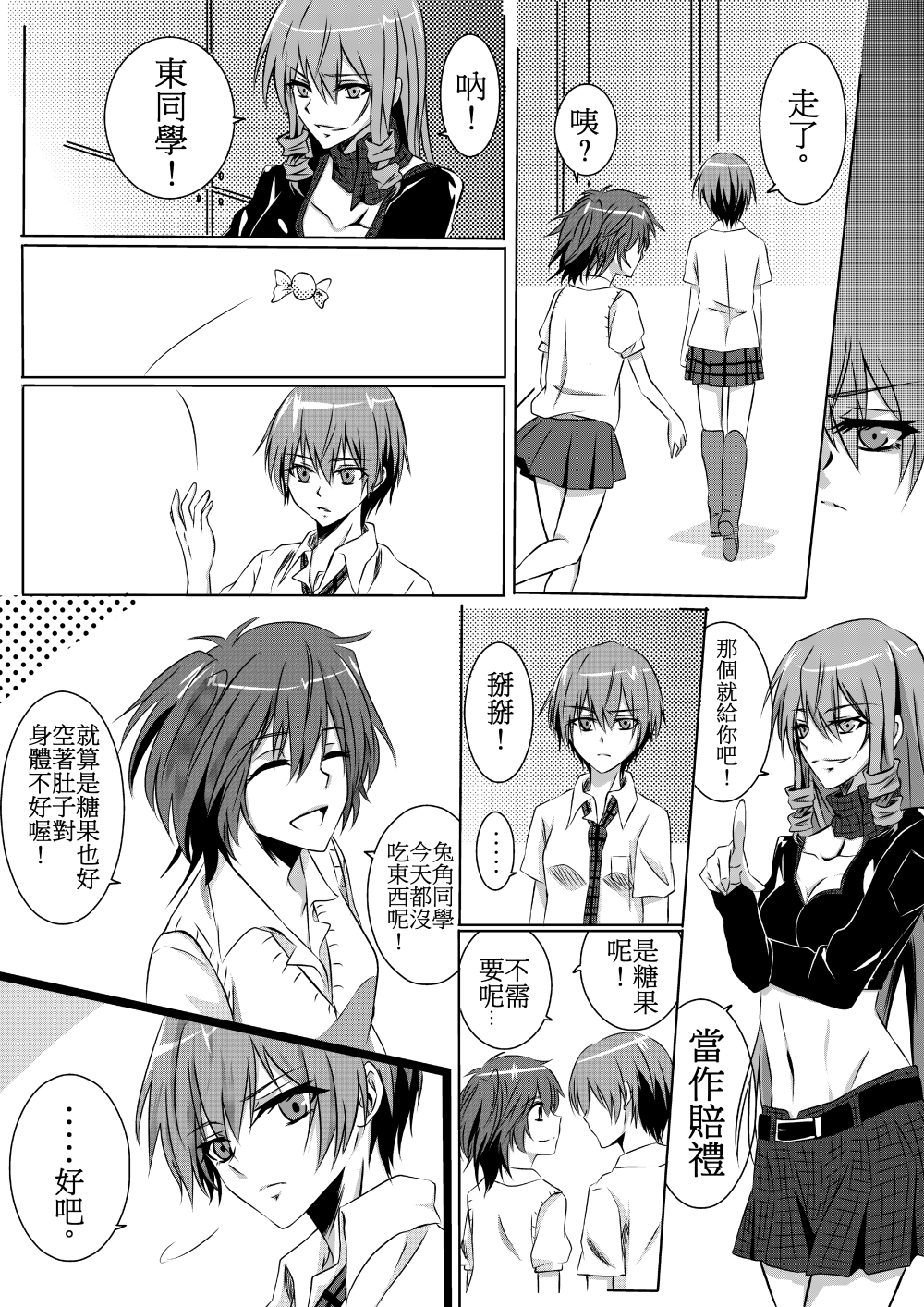 [黒川律空] 室友要互相幫忙喔! (悪魔のリドル) [中国語]