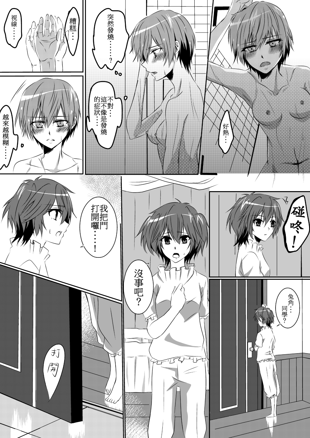 [黒川律空] 室友要互相幫忙喔! (悪魔のリドル) [中国語]