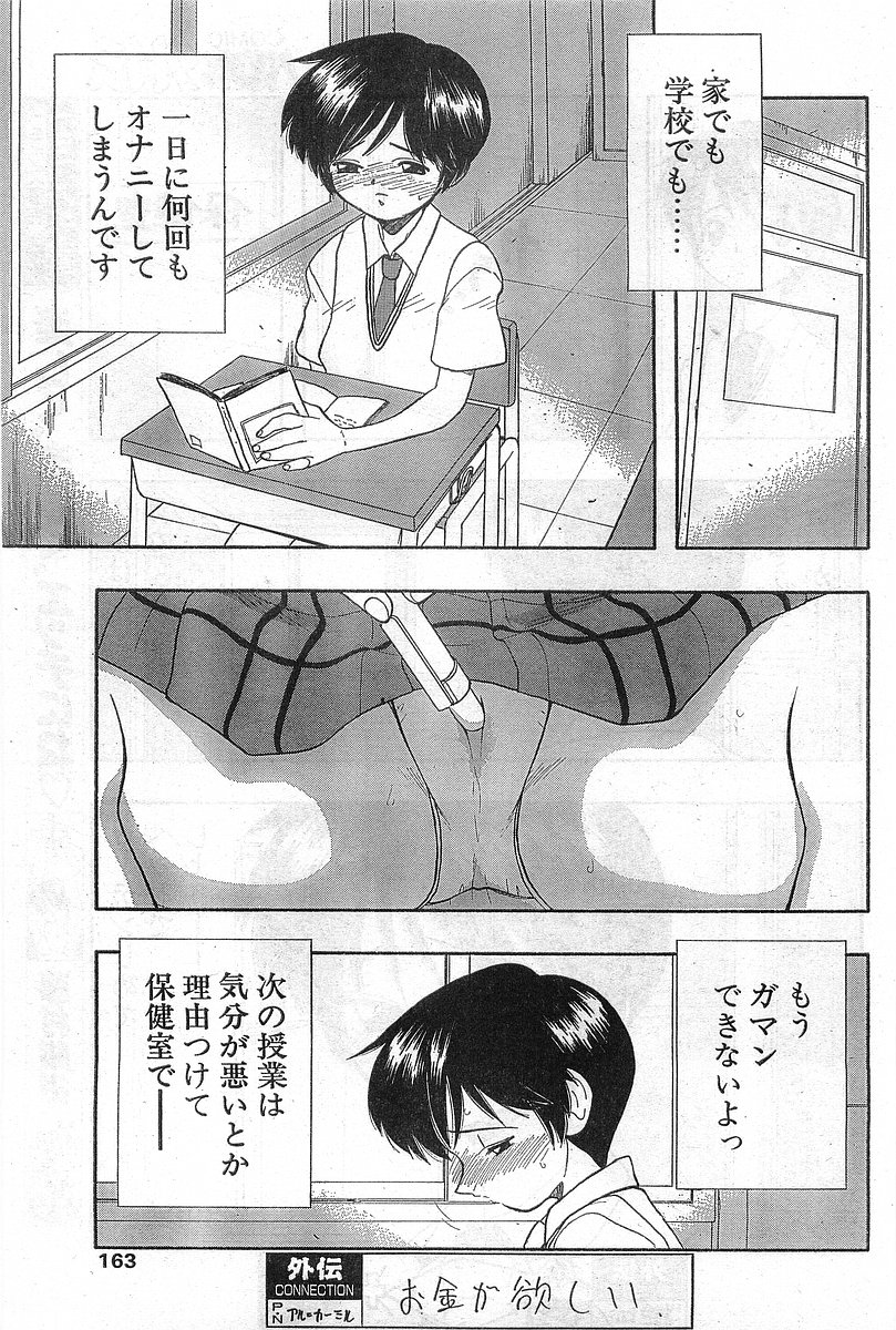 COMIC パピポ外伝 1998年8月号