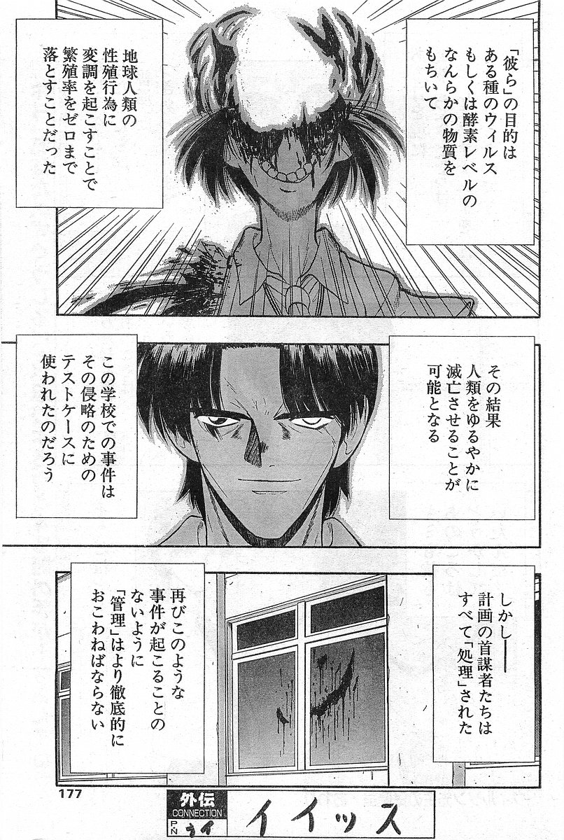 COMIC パピポ外伝 1998年8月号