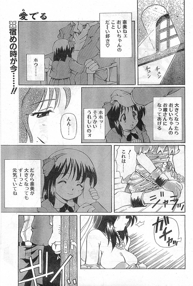 COMIC パピポ外伝 1998年8月号
