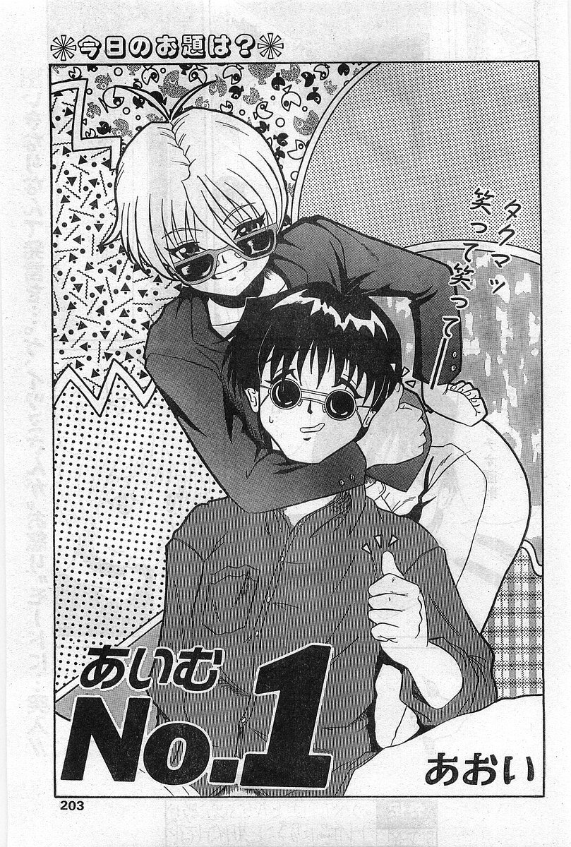 COMIC パピポ外伝 1998年8月号