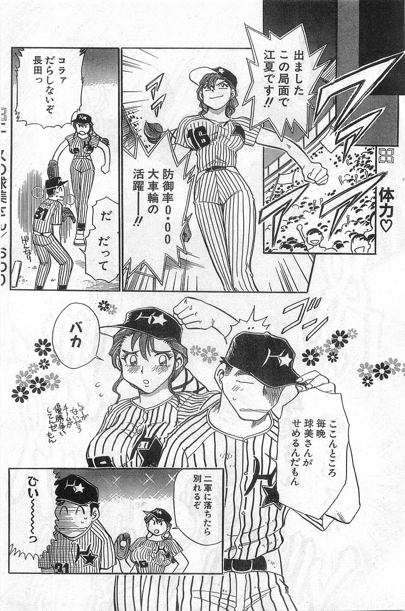 COMIC パピポ外伝 1998年8月号