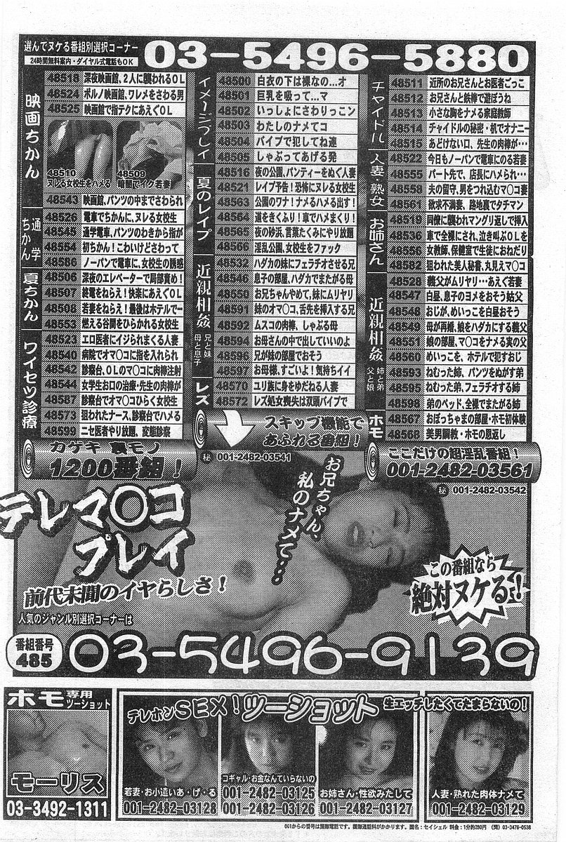 COMIC パピポ外伝 1998年8月号