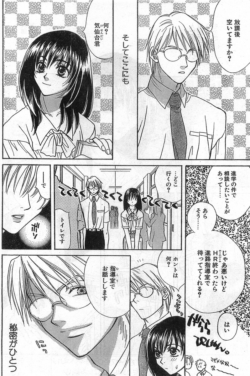 COMIC パピポ外伝 1998年8月号