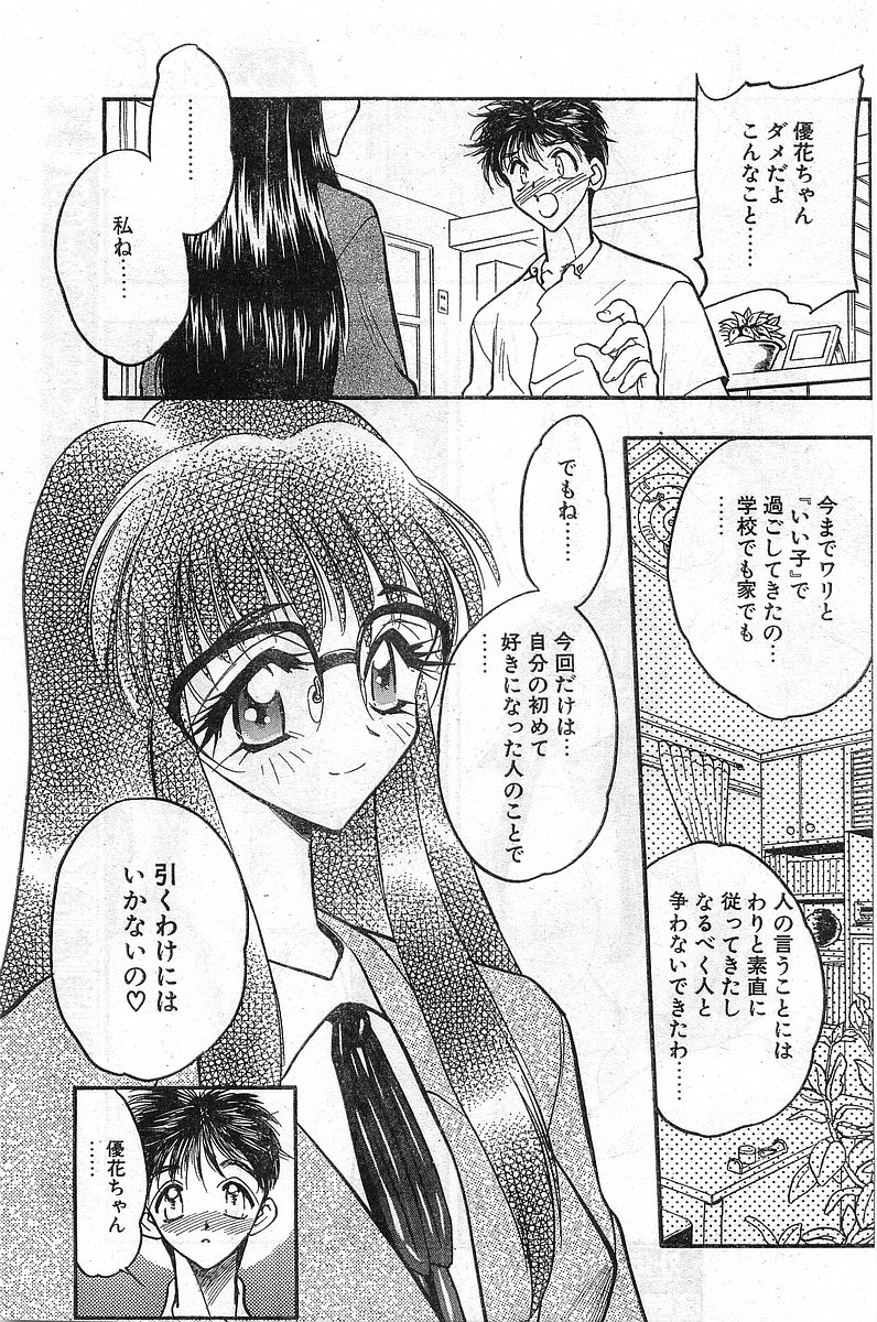 COMIC パピポ外伝 1998年8月号