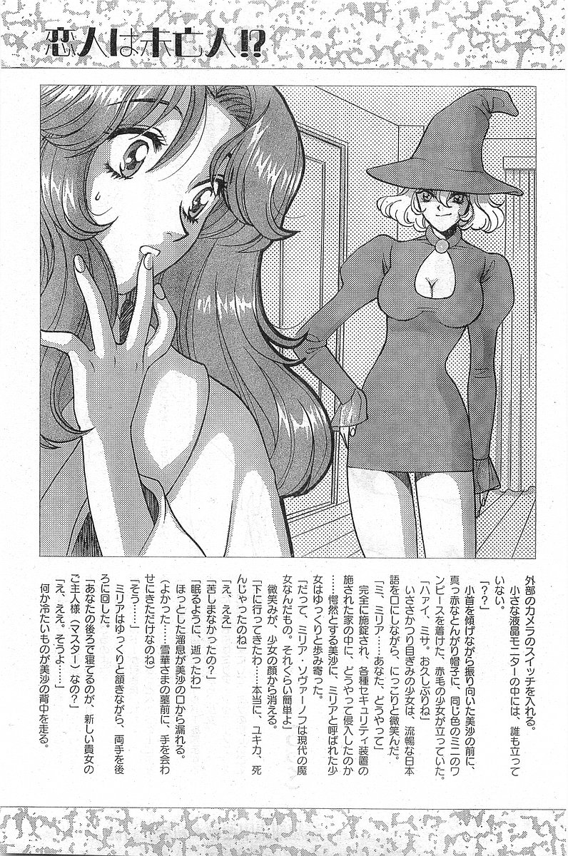 COMIC パピポ外伝 1998年8月号