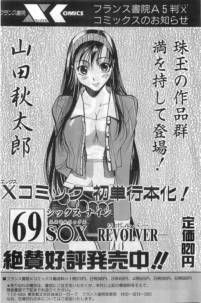 COMIC パピポ外伝 1998年8月号