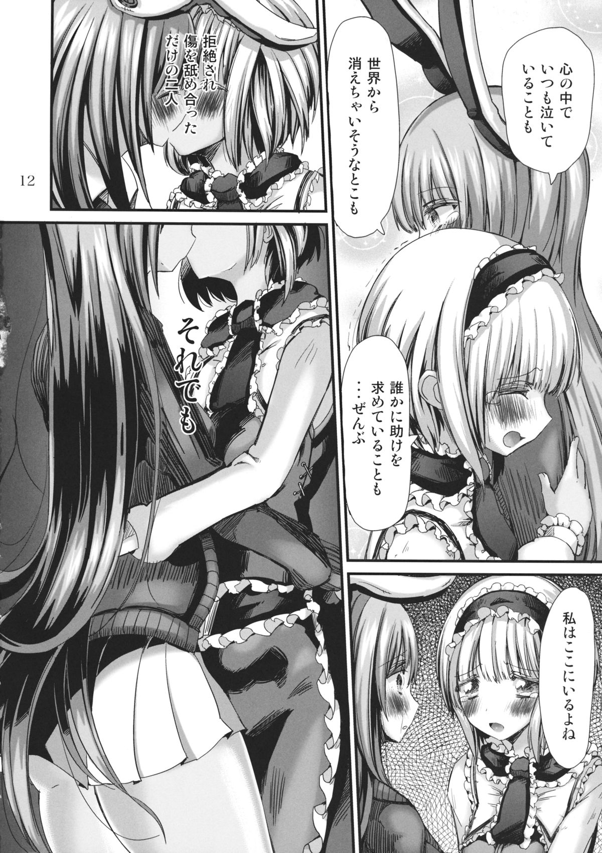 (C83) [にぱくぱ (Cream)] まぼろし大好きっ! (東方Project)