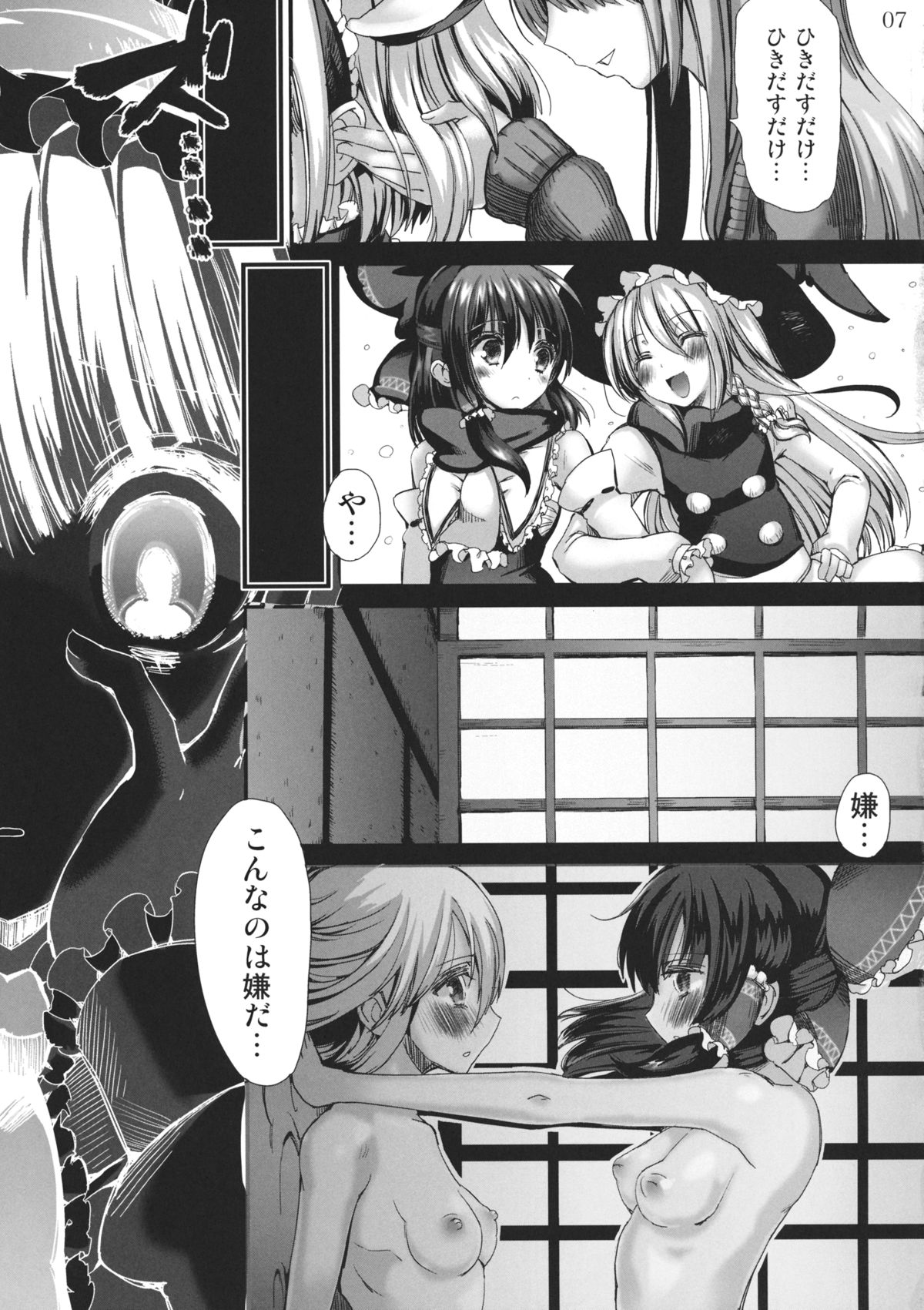 (C83) [にぱくぱ (Cream)] まぼろし大好きっ! (東方Project)