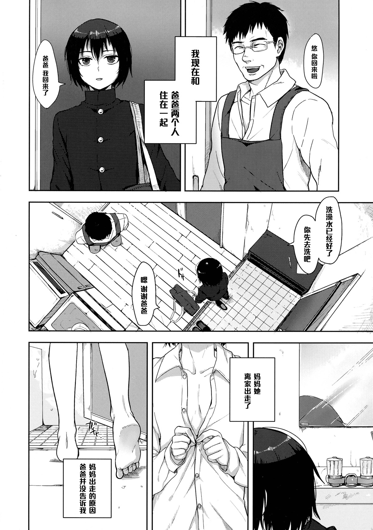 (ふたけっと10) [関サバト (作)] とうさんとぼく [中国翻訳]