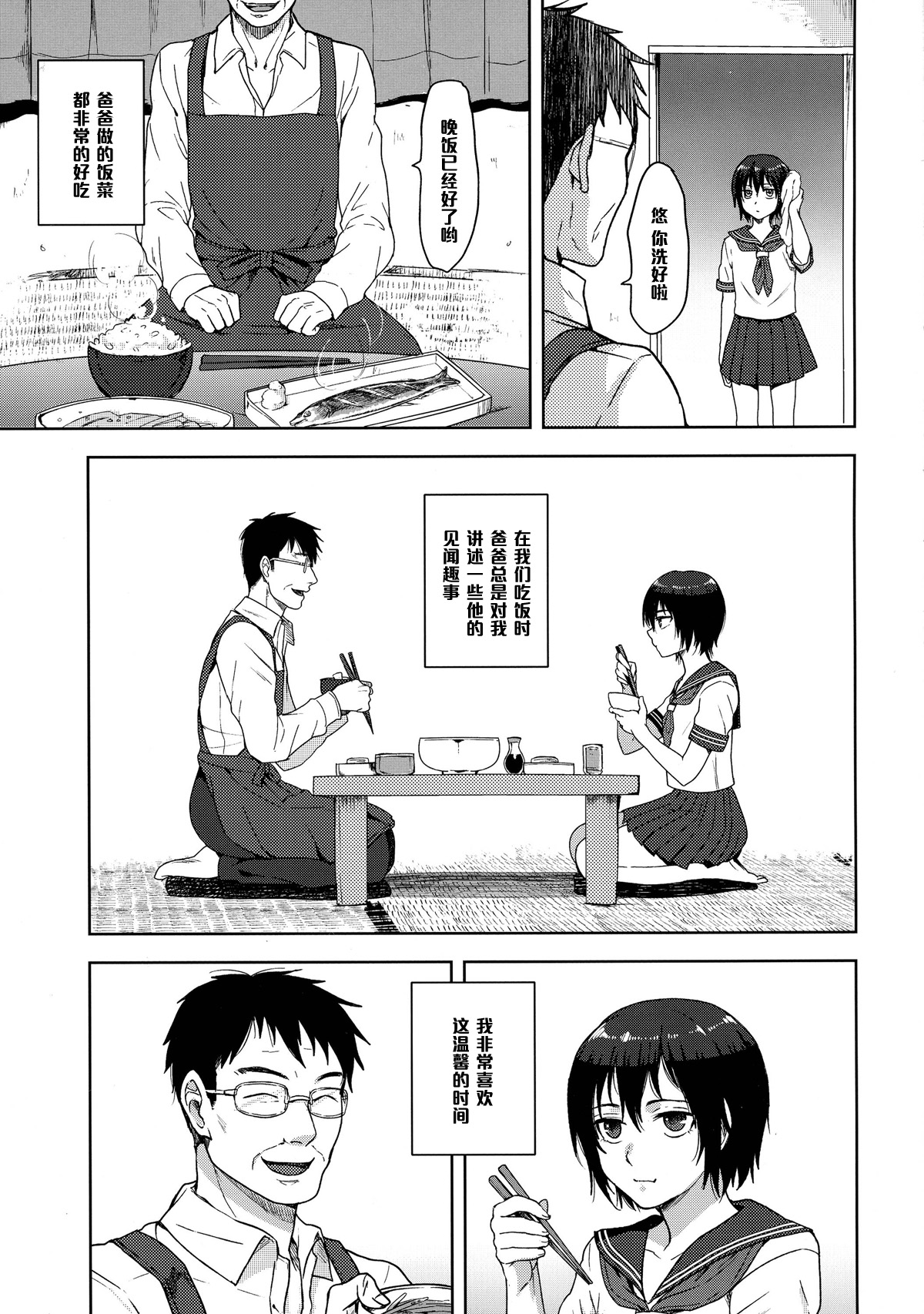 (ふたけっと10) [関サバト (作)] とうさんとぼく [中国翻訳]