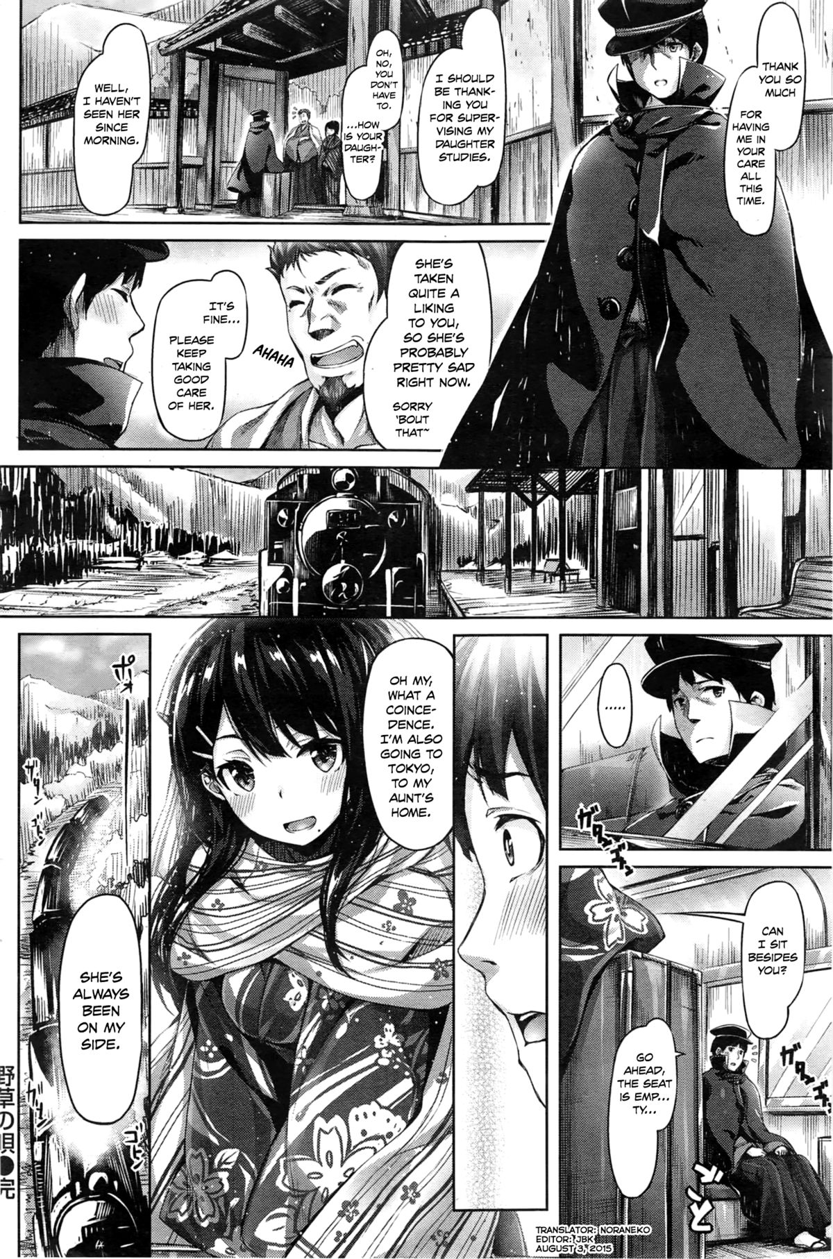 [雛咲葉] 野草の唄 (COMIC快楽天ビースト 2014年9月号) [英訳]