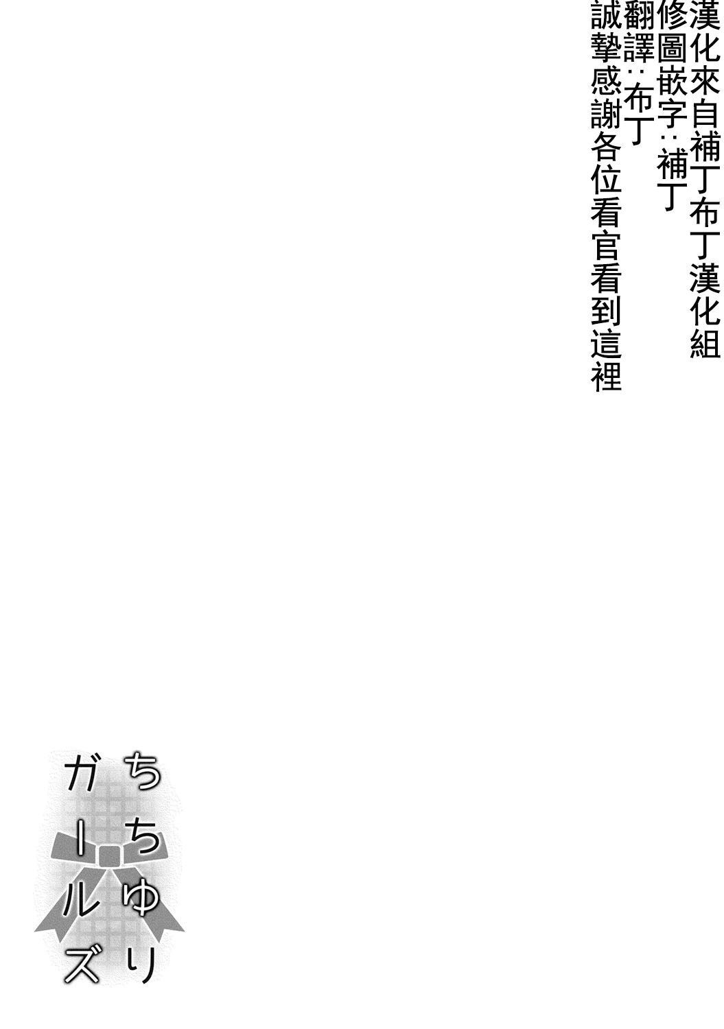 [焔すばる] ちちゆりガールズ [中国翻訳] [DL版]