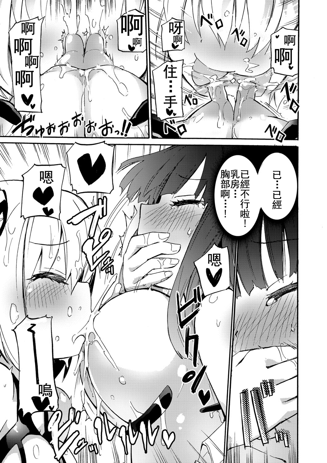 [焔すばる] ちちゆりガールズ [中国翻訳] [DL版]