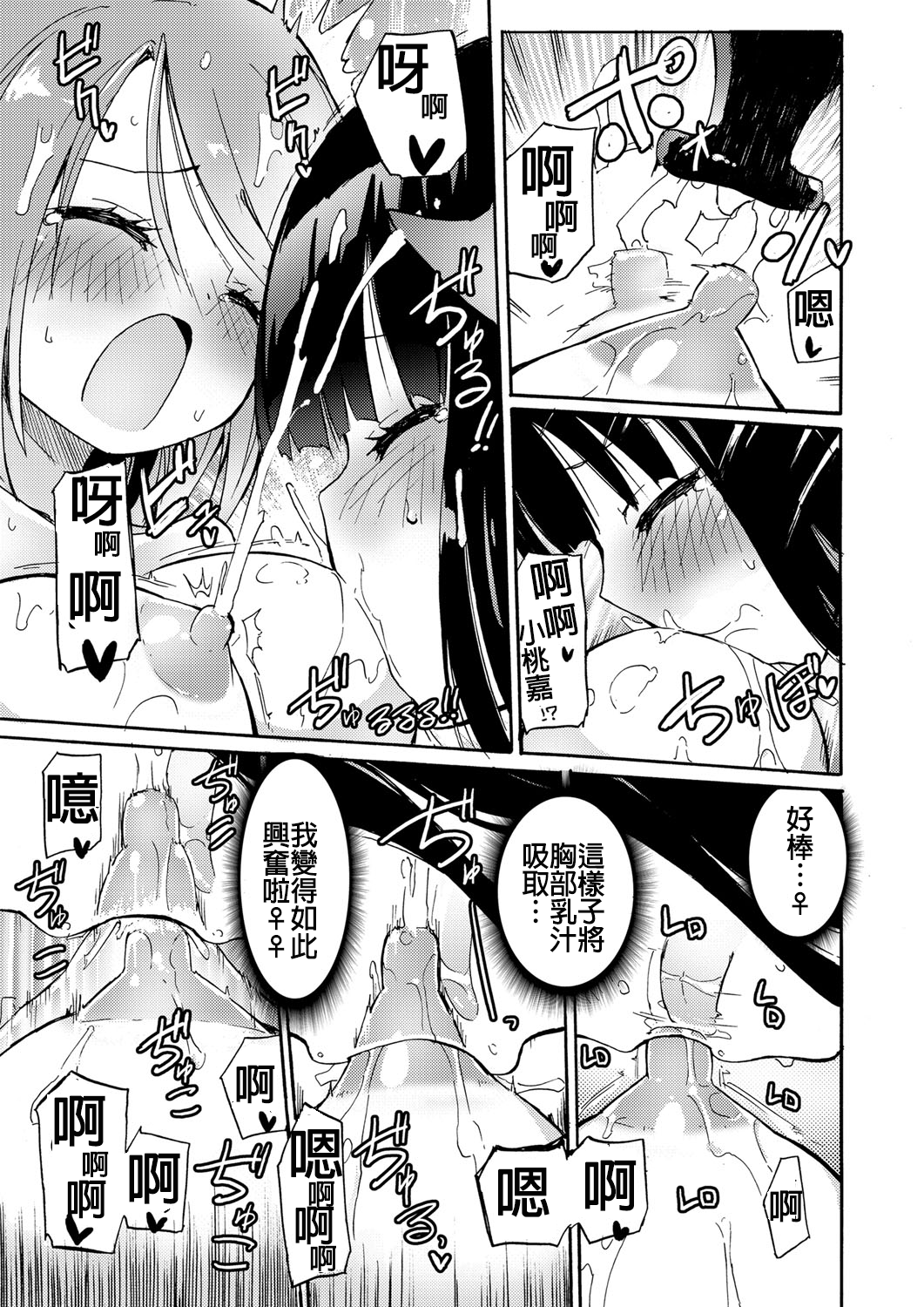 [焔すばる] ちちゆりガールズ [中国翻訳] [DL版]