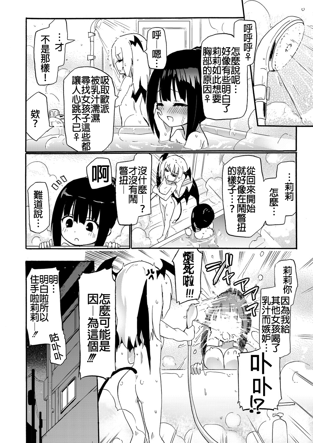 [焔すばる] ちちゆりガールズ [中国翻訳] [DL版]