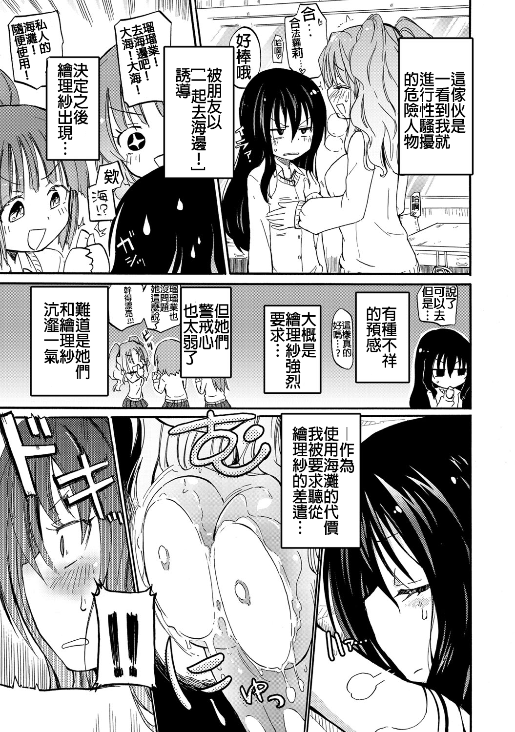 [焔すばる] ちちゆりガールズ [中国翻訳] [DL版]