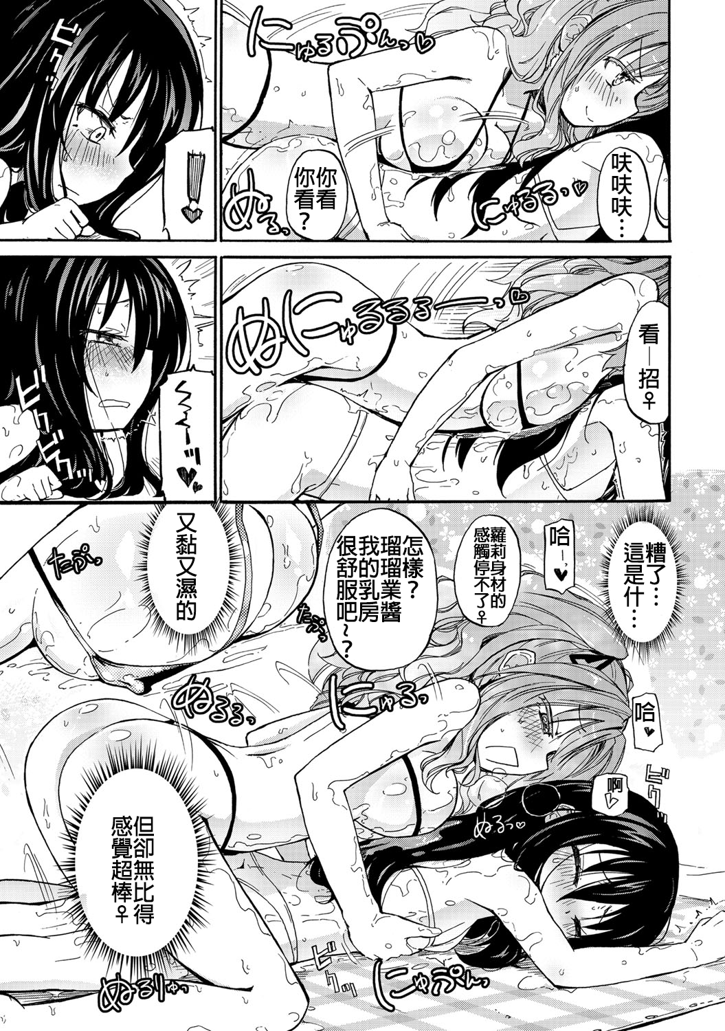 [焔すばる] ちちゆりガールズ [中国翻訳] [DL版]