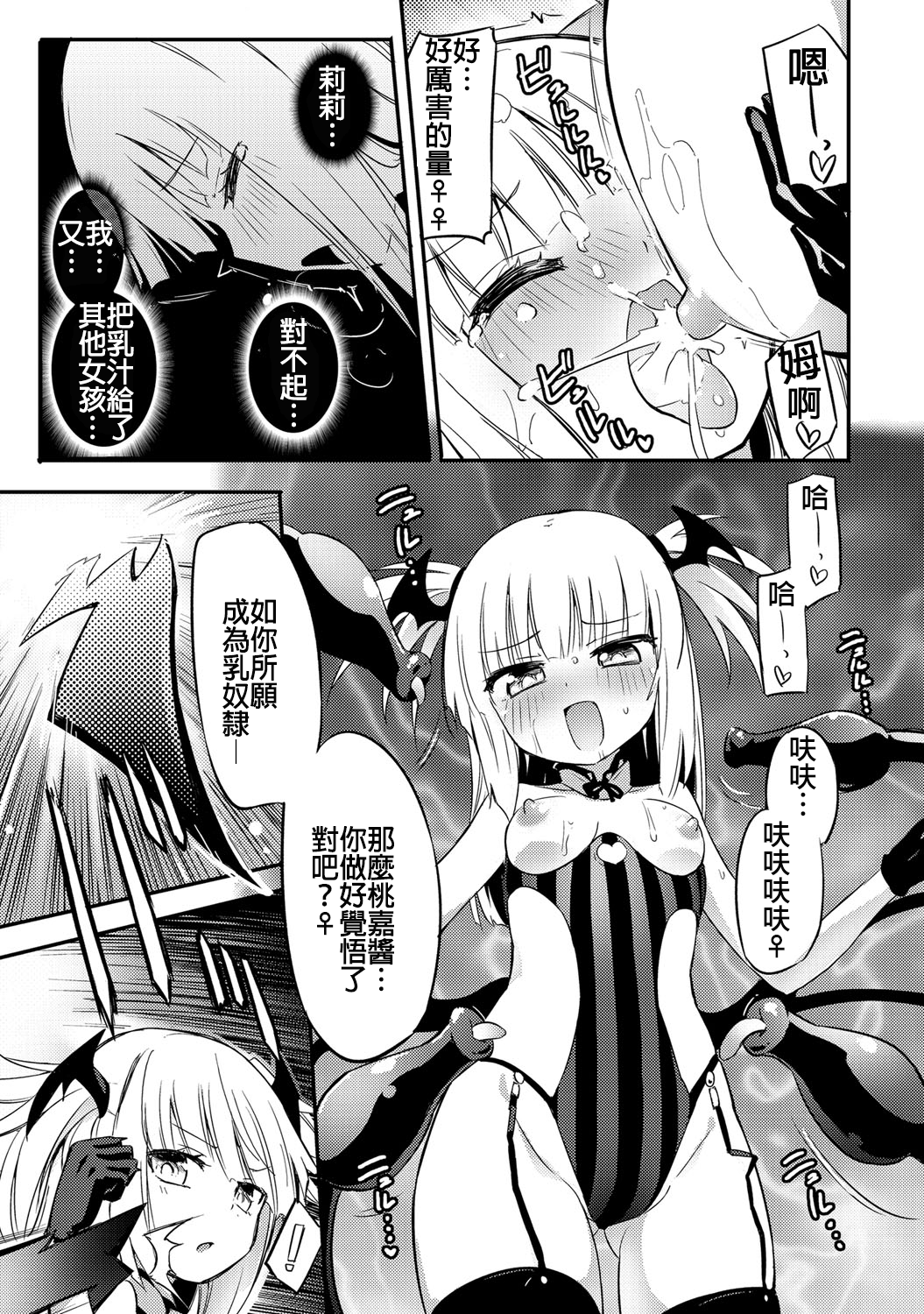 [焔すばる] ちちゆりガールズ [中国翻訳] [DL版]