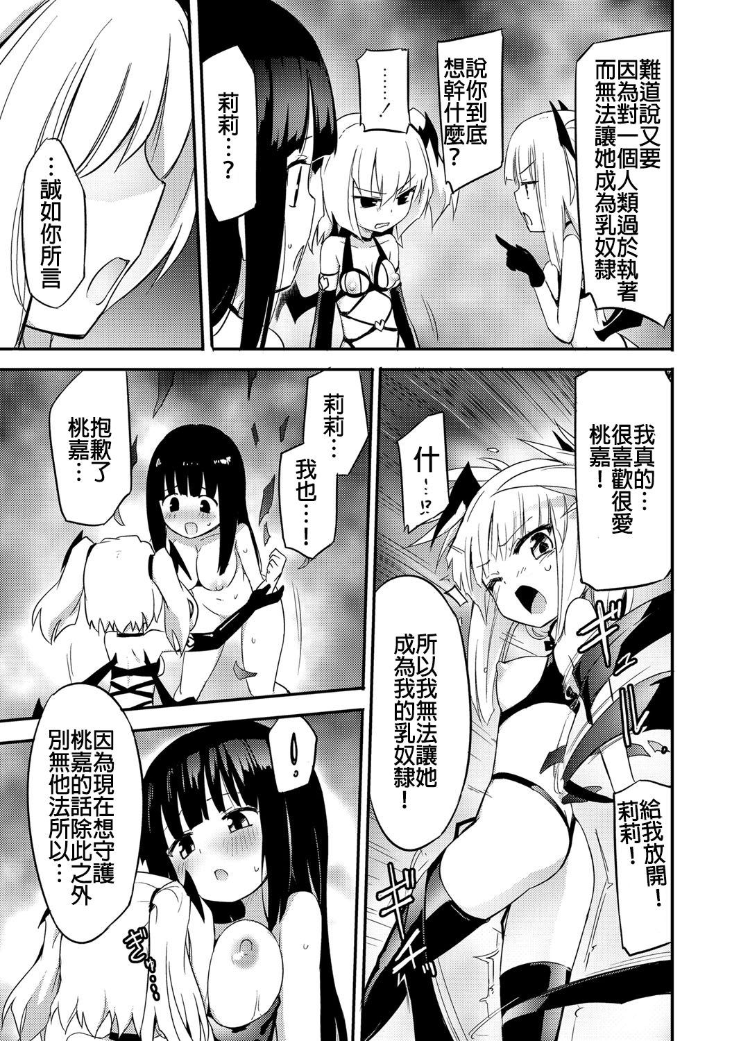 [焔すばる] ちちゆりガールズ [中国翻訳] [DL版]