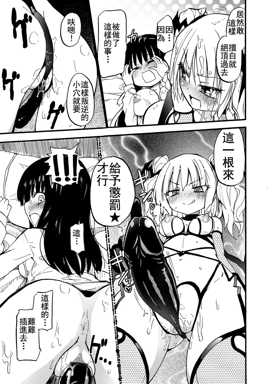 [焔すばる] ちちゆりガールズ [中国翻訳] [DL版]