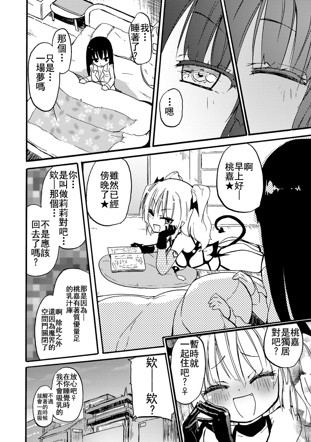 [焔すばる] ちちゆりガールズ [中国翻訳] [DL版]