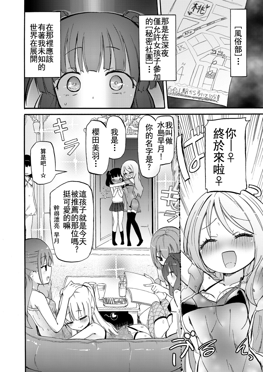 [焔すばる] ちちゆりガールズ [中国翻訳] [DL版]