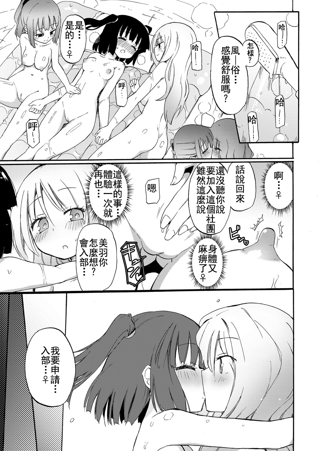 [焔すばる] ちちゆりガールズ [中国翻訳] [DL版]