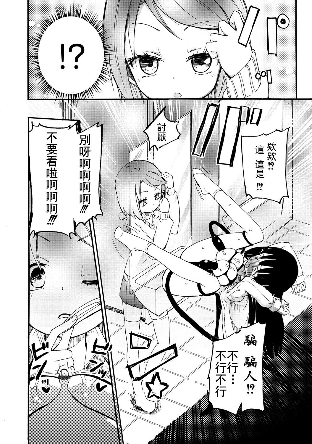 [焔すばる] ちちゆりガールズ [中国翻訳] [DL版]