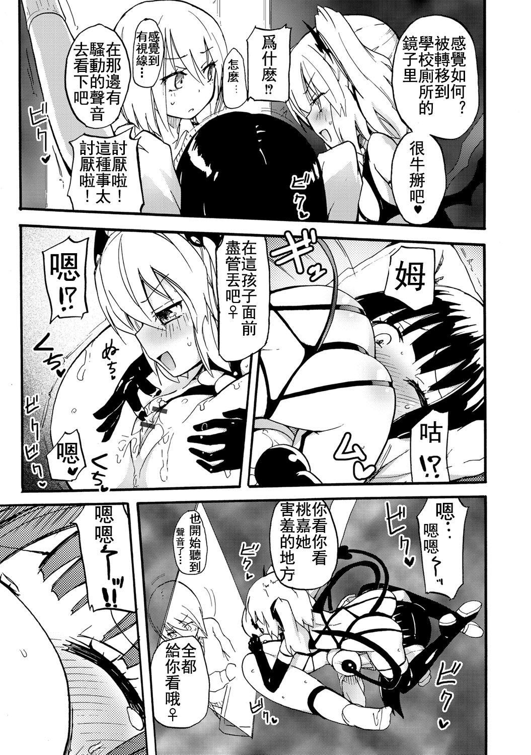 [焔すばる] ちちゆりガールズ [中国翻訳] [DL版]